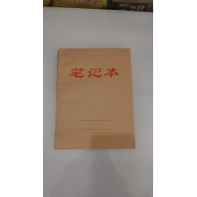牛皮紙本